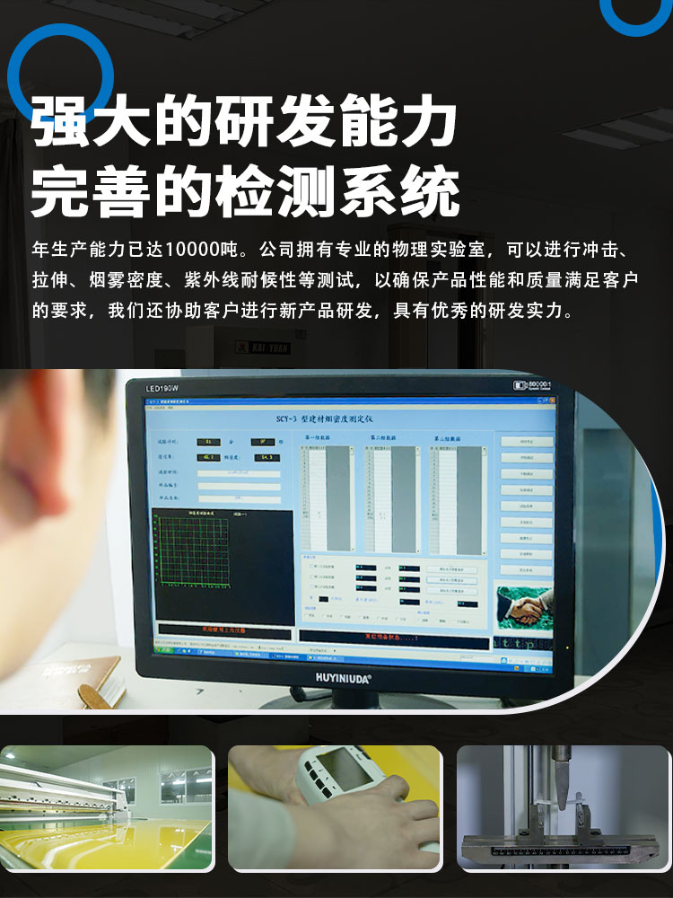 擁有從意大利等國(guó)進(jìn)口塑料板材 擠出生產(chǎn)線(xiàn)4條，年生產(chǎn)能力萬(wàn)噸。